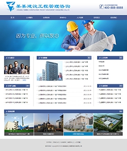 phpweb建筑工程管理咨询网站